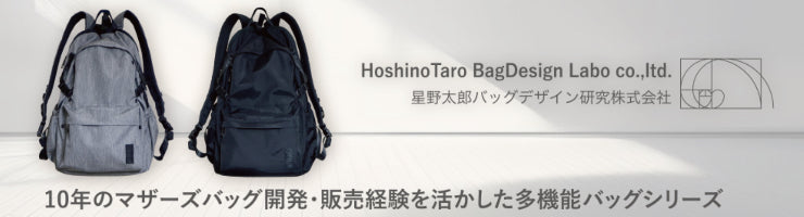 HoshinoTaro BagDesign Labo