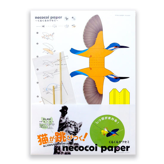 necocoi paper - kuru kawasemi - cat toy - handmade kit