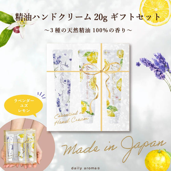 Essential oil hand cream 20g set A [lavender, yuzu, lemon].