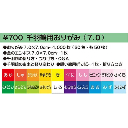 [Toyo] Origami Paper for 1,000 Cranes