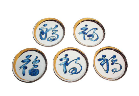[Eisyou] (Lu) 5" Dish with a Fuku pattern (set of 5)