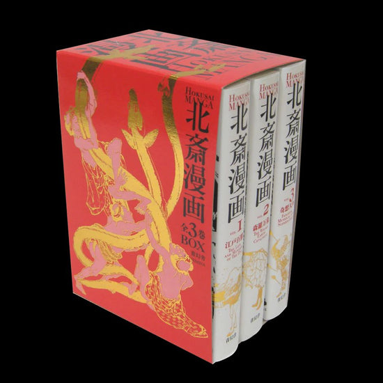 Hokusai manga boxed set of 3 volumes