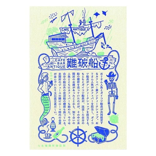 LIFE Kyupodo Letterpress Postcard – Café Bar Shipwreck