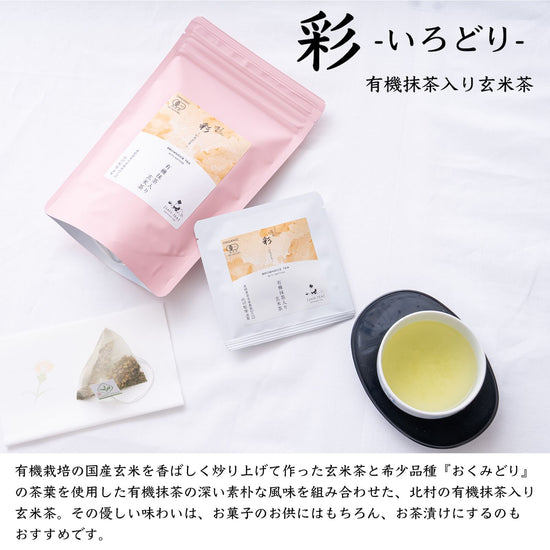 Irodori Genmaicha (Genmaicha) with Organic Matcha (powdered green tea), packaged individually.