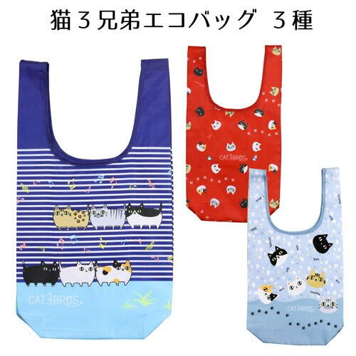 3 Cats 3 Brothers Eco Bag (3 kinds)