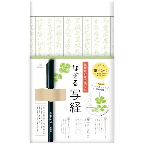 Furukawa Shiko Shakyo Sutra-Tracing Set – Clover