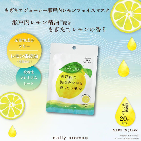 Setouchi Lemon Face Mask, 1 sheet
