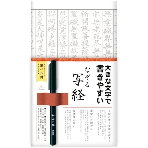Furukawa Shiko Shakyo Sutra-Tracing Set – Large Characters