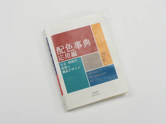 配色方案百科全書，應用版