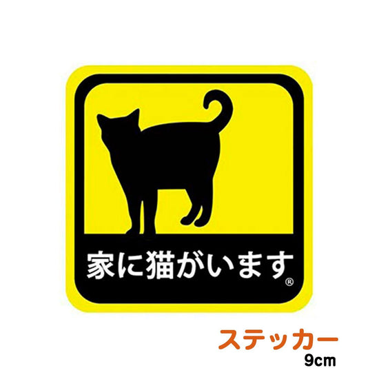 Sticker for cars, there is a cat in the house, weatherproof, waterproof, 9cm