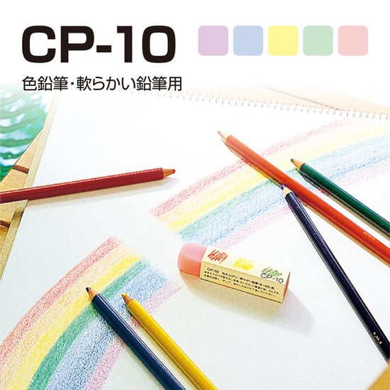 CP-10 Colored Pencil Erasers, 5-Piece Pack
