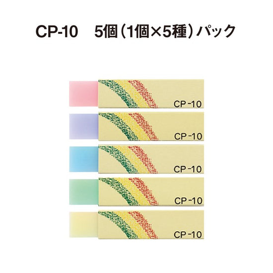 CP-10 Colored Pencil Erasers, 5-Piece Pack
