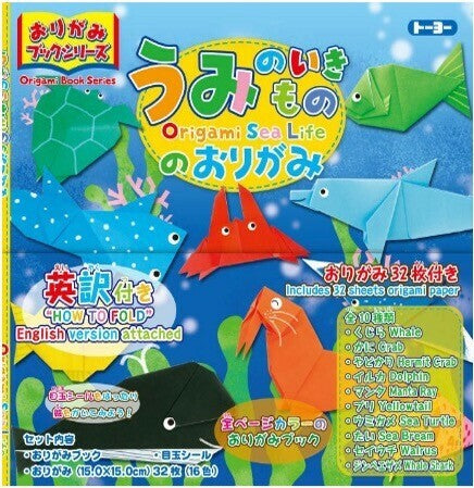 Toyo Origami Book Series – Sea Creatures Origami