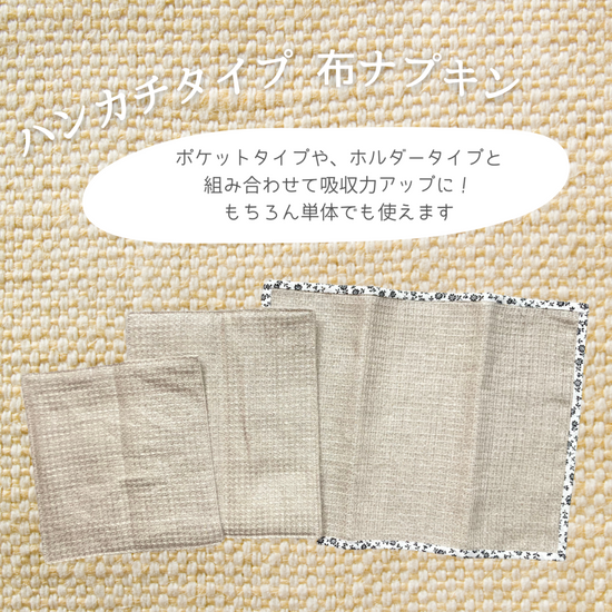 Handkerchief-Type Cloth Napkin