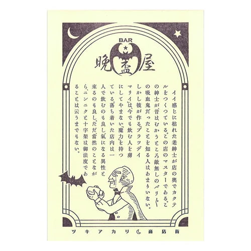 LIFE Kyupodo Letterpress Postcard – The Evening Cup