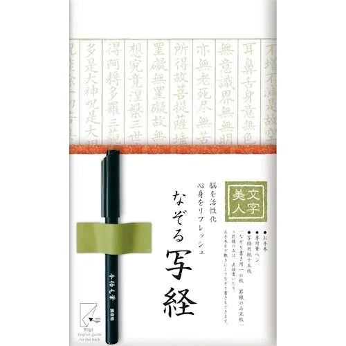 Furukawa Shiko Shakyo Sutra-Tracing Set – Young Grass