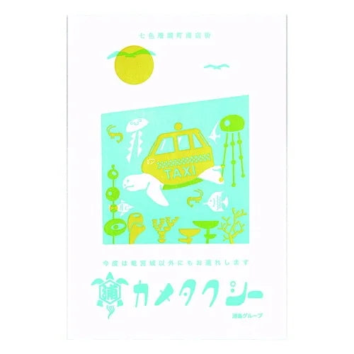 LIFE Kyupodo Letterpress Postcard – Turtle Taxi