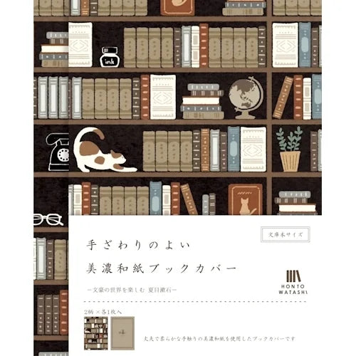 Furukawa Shiko Mino Washi Book Cover – Natsume Soseki