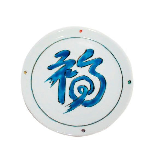 [Eisyou] (Lu) Five-Colored Blessing Pattern 5-Sun Dish (set of 5)