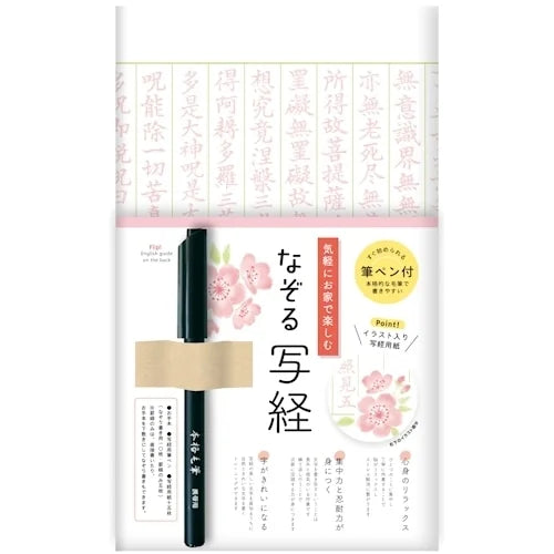 Furukawa Shiko Shakyo Sutra-Tracing Set – Cherry Blossom