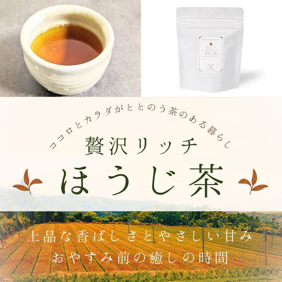 Luxury Rich Houjicha (5P Teabags)