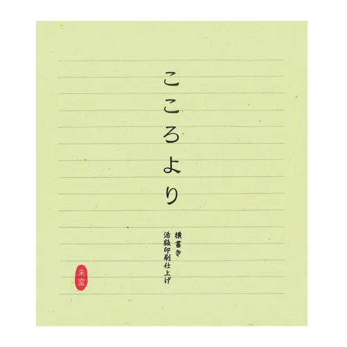 LIFE Kokoroyori Folded Writing Paper – Ruled