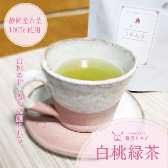Luxury Rich White Peach Green Tea (5P Teabags)