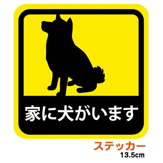 Sticker for cars, I have a dog at home, Shiba Inu, weatherproof, waterproof, 13.5cm