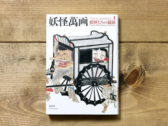 Manga of Specters, Volume 1: Competition of Specters