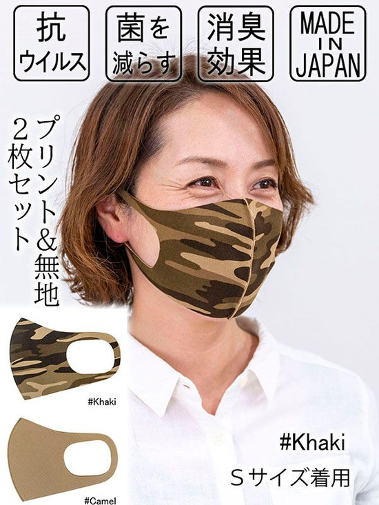 Antiviral Mask Camouflage Khaki & Camel