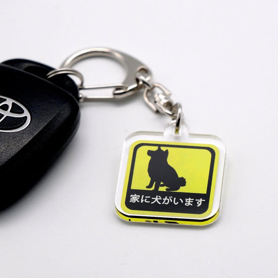 There is a dog in the house acrylic key ring Shiba Inu