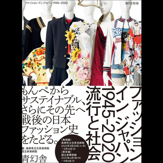 Fashion in Japan 1945-2020: Trends and Society