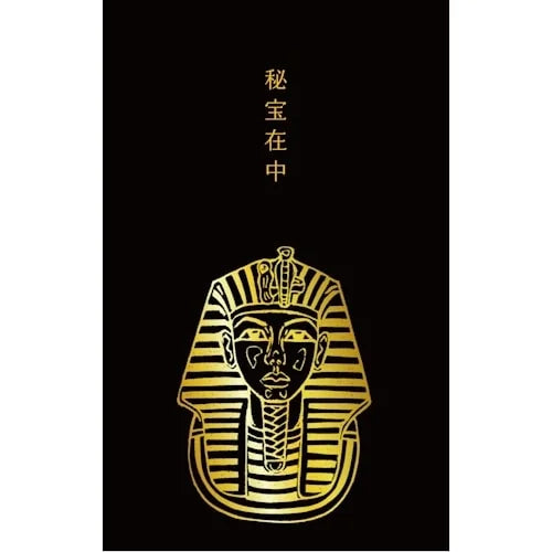 Furukawa Shiko Fumio Foil-Stamped Pochi-bukuro – Tutankhamun
