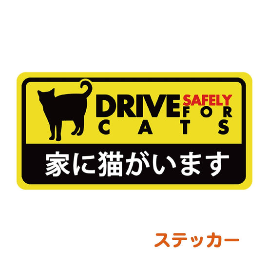 There is a cat in the house, drive recorder style safe driving sticker, weather and water resistant