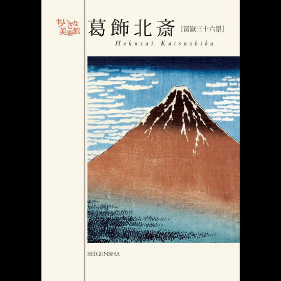 [Postcard book] Katsushika Hokusai, Chiisana Art Museum