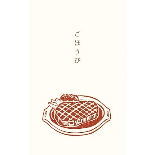 Furukawa Shiko Fumio Pochi-bukuro – Steak