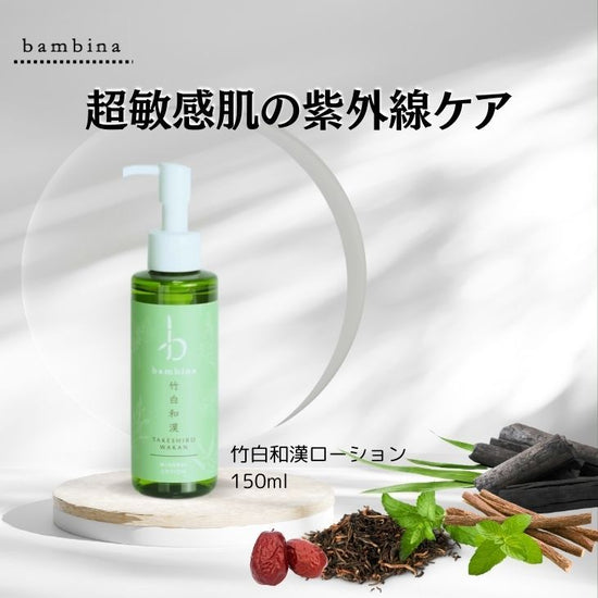 Blemish, sunburn prevention, additive-free, transparency [bambina Takehaku Wakan Lotion 150ml].