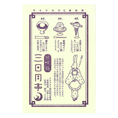 LIFE Kyupodo Letterpress Postcard – Crescent Moon Pavilion