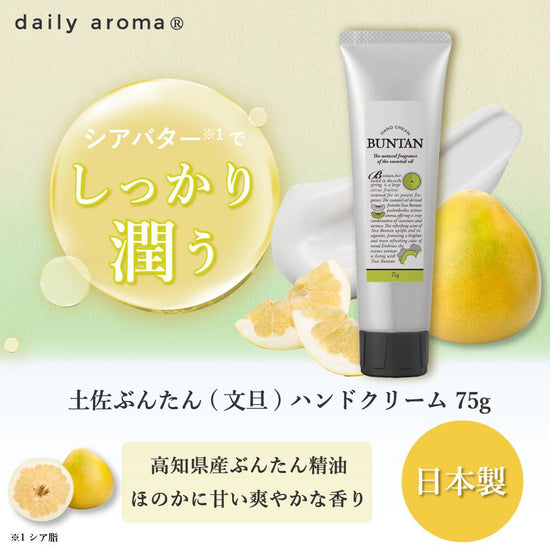 Domestic citrus Tosa-buntan hand cream 75g