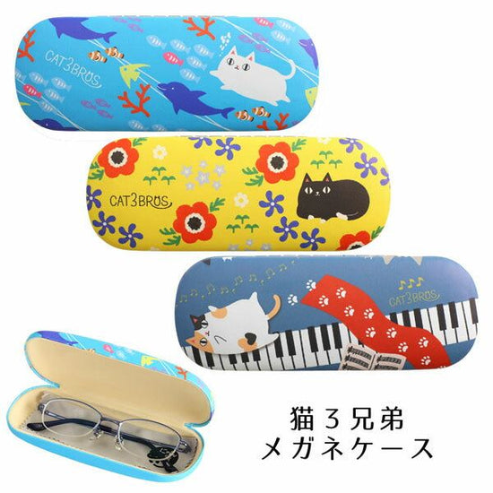 Cat 3 Brothers Eyeglass Case (3 kinds)