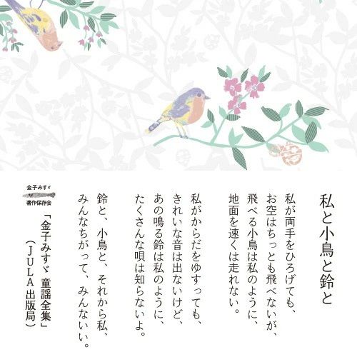 Misuzu Song Masking Tape [Me, a Little Bird, a Bell and]