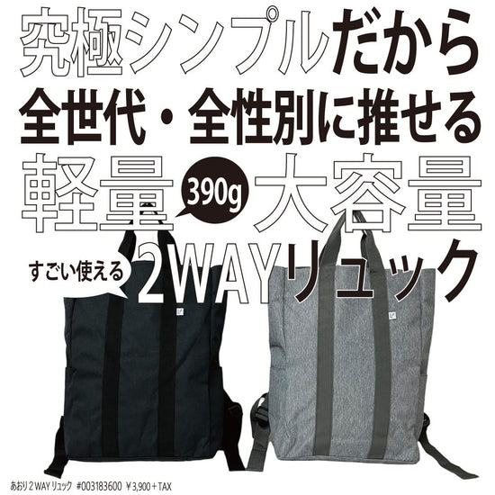 2-way Backpack