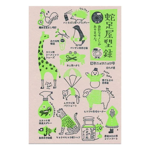 LIFE Kyupodo Letterpress Postcard – Dasokuya Catalogue