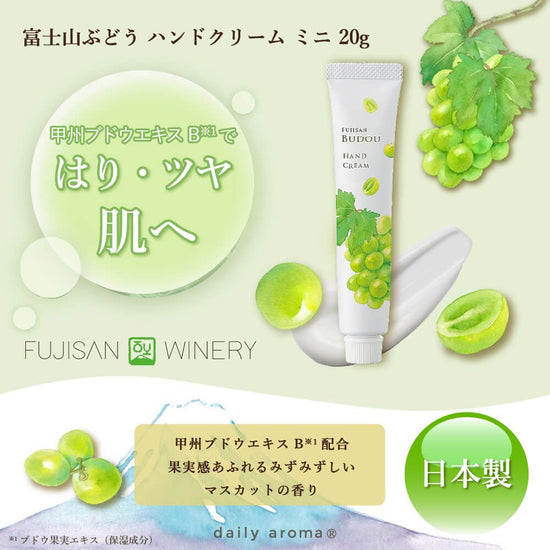 [Seasonal]Fuji grape hand cream mini 20g [Muscat].