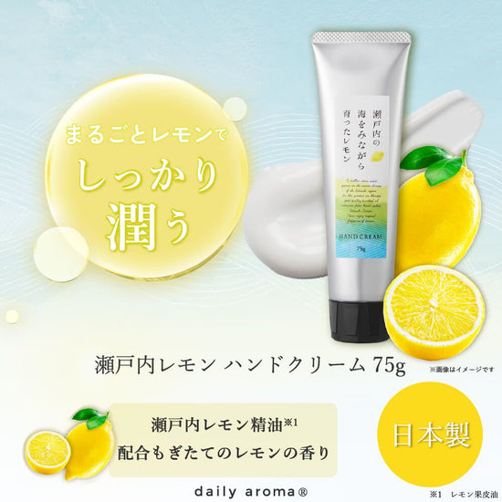 Setouchi lemon hand cream 75g