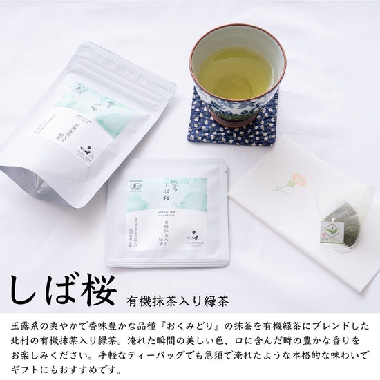 Shibazakura Organic green tea with matcha, individually wrapped.