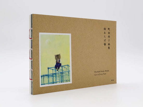 Naoko Machida Art Collection: A Cat in the Gap