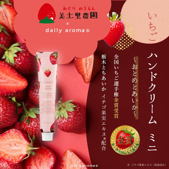 Strawberry Hand Cream (Mini) 20g