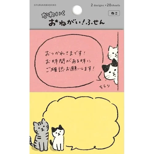 Furukawa Shiko Onegai Request Sticky Notes – Cat