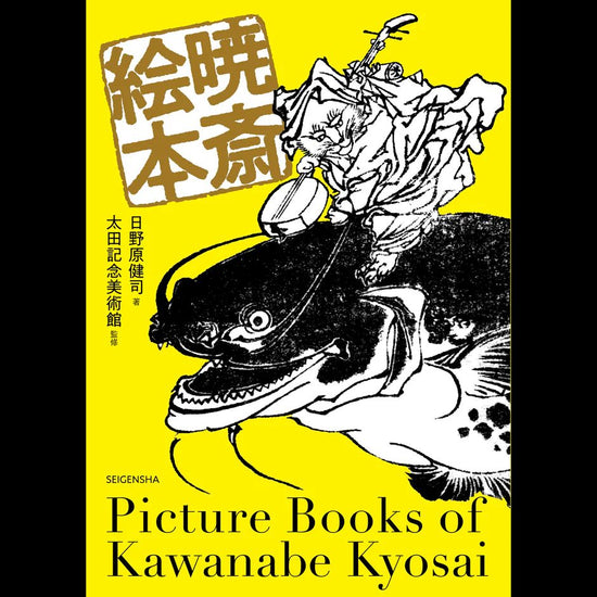 Gyosai Picture Book